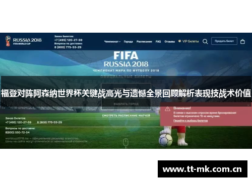 福登对阵阿森纳世界杯关键战高光与遗憾全景回顾解析表现技战术价值