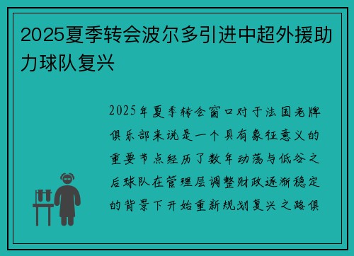 2025夏季转会波尔多引进中超外援助力球队复兴